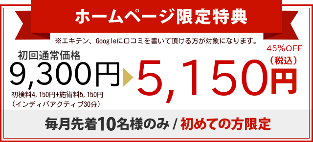 Nakajima整骨院初回限定クーポン